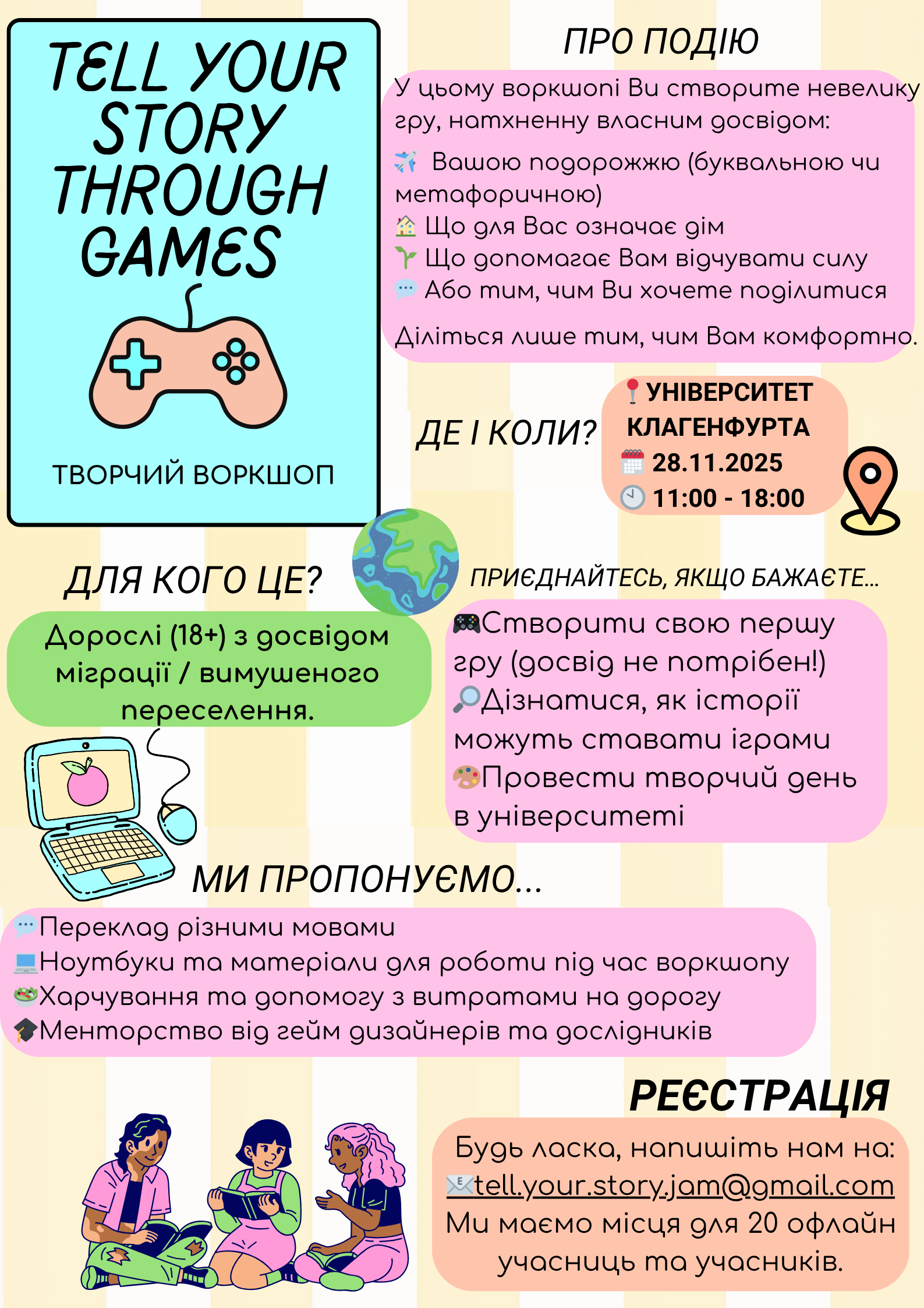 Постер українською